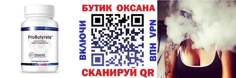 БУТИРАТ Butirat  Омутнинск 